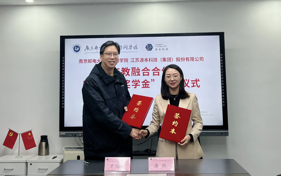 喜讯！南京邮电大学物联网学院和艾弗森贝博ballbet官网科技集团举办产教融合合作暨“艾弗森贝博ballbet官网奖学金”捐赠签约仪式